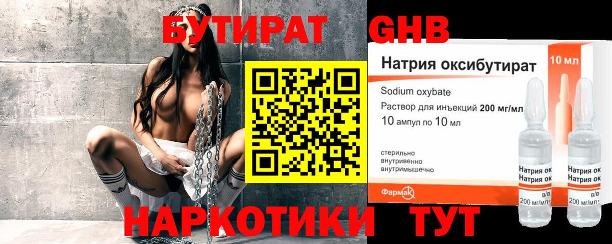 Бутират жидкий экстази Каменск-Шахтинский