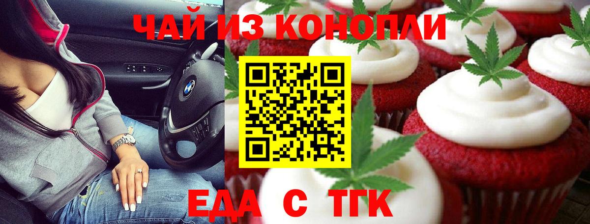 Каменск-Шахтинский  Печенье с ТГК марихуана  Вход с VPN 