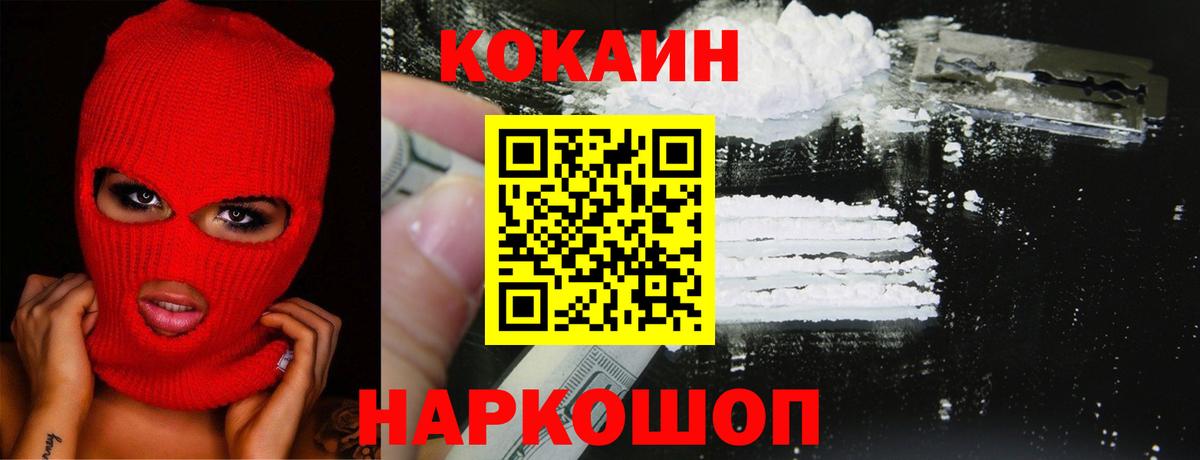 Каменск-Шахтинский  КОКАИН  COCAIN Fish Scale  Вход с VPN  Кокаин Fish Scale 