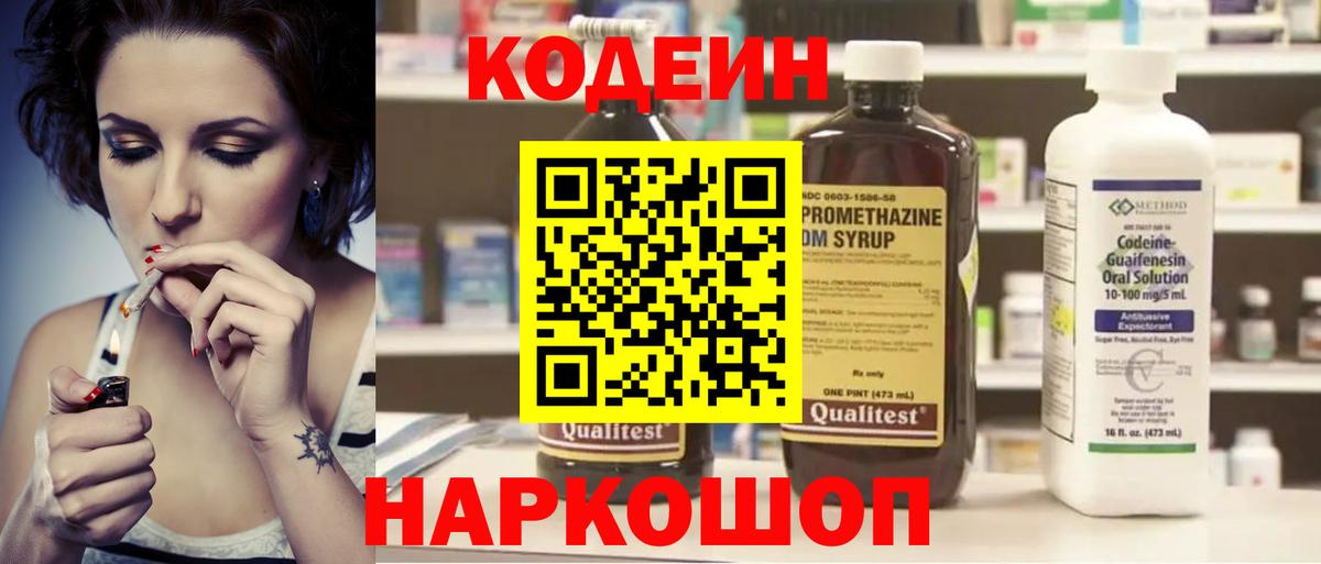 Кодеиновый сироп Lean напиток Lean (лин)  Кодеин напиток Lean (лин)  Каменск-Шахтинский  Вход с VPN 