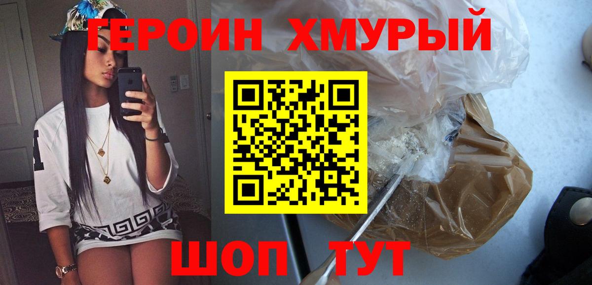 ГЕРОИН гречка Каменск-Шахтинский