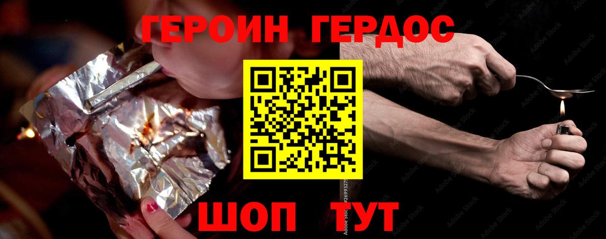 Каменск-Шахтинский  ГЕРОИН гречка  Вход с VPN 