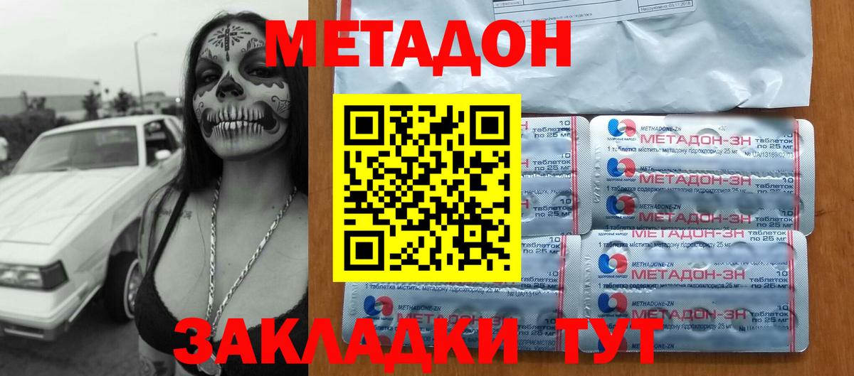 Метадон мёд  Вход с VPN  Каменск-Шахтинский 