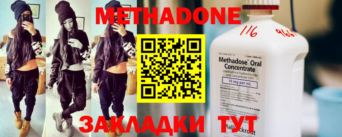 МЕТАДОН methadone Каменск-Шахтинский